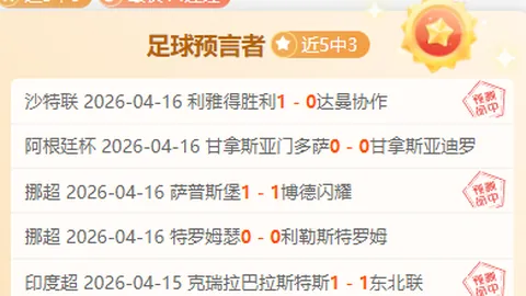 大乐透期号专家推荐：皇家贝蒂斯主场分析，稳中求胜